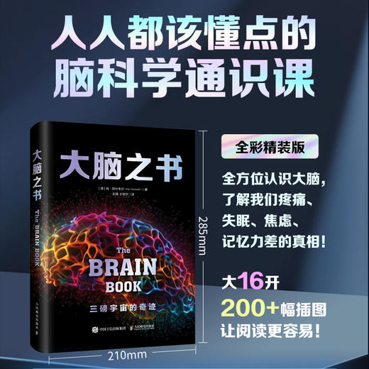 大脑之书  系统解读大脑工作原理 脑科学通识课 了解脑子 3磅宇宙的奇迹 神经脑科学 商品图0