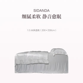 品牌直发 SIDANDA 19姆米丝绵四件套 珠光白 1.5m/1.8m/2m床