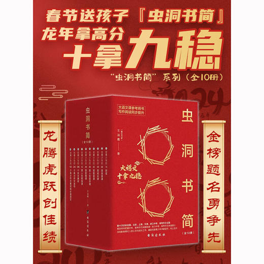 虫洞书简全套10册 1-10册 十拿九稳套装 商品图0