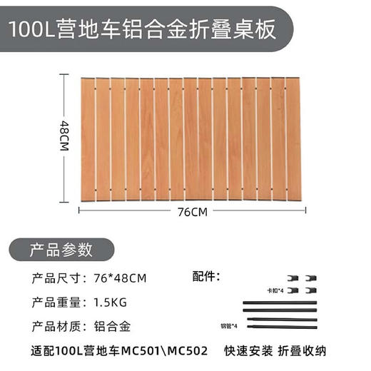 错山营地车桌板ME503 商品图0