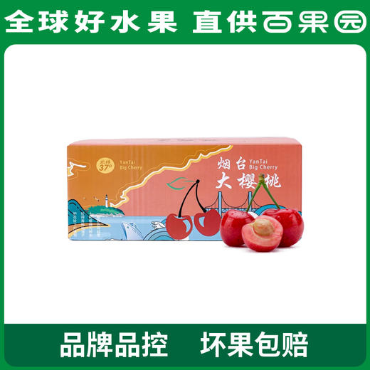 PAGODA百果园 烟台美早大樱桃（J）2斤彩箱装 商品图4