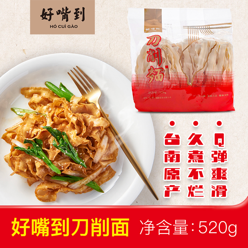 台湾产手工面条劲道爽滑久煮不烂好嘴到关庙面/刀削面/阳春面 任选