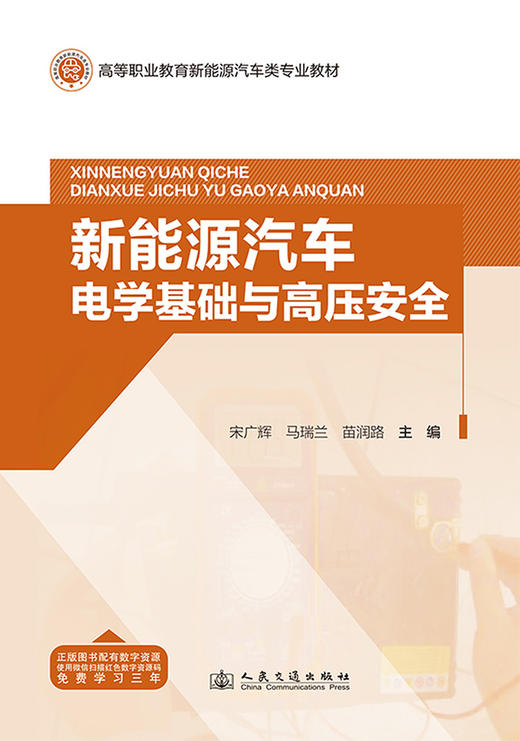 新能源汽车电学基础与高压安全 商品图3