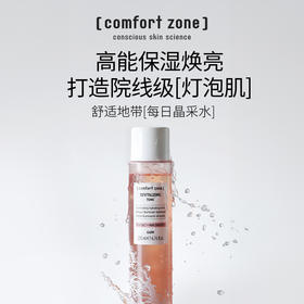 【品牌直发】意大利[comfort zone]每日晶采爽肤水 200ml/瓶（2件规格送赠品）