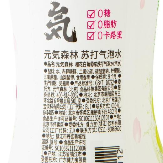元気森林樱花白葡萄味苏打气泡水480ml 商品图1