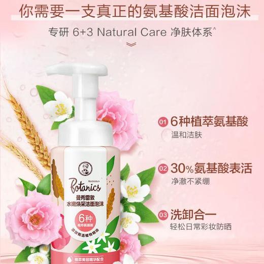 曼秀雷敦 水嫩焕采洁面泡沫160ml/瓶 商品图1