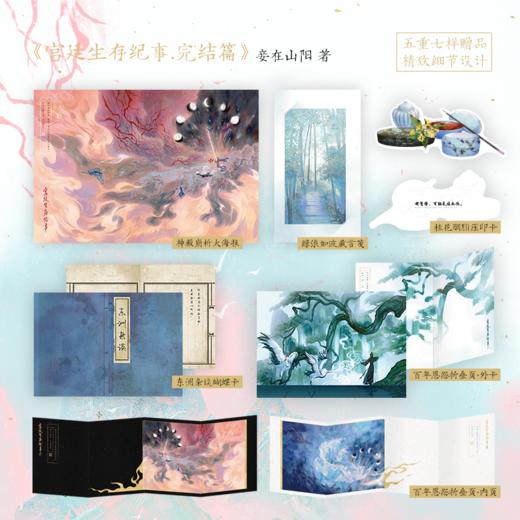 【磨铁】宫廷生存纪事.完结篇 妾在山阳著 商品图2