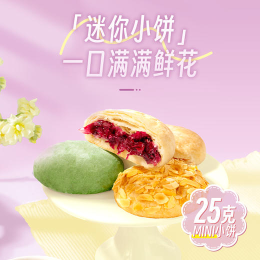 潘祥记官方旗舰店[200g群芳鲜花饼] 商品图3