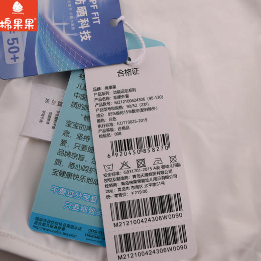 棉果果夏季新品白色男童女童防晒冰感针织外套M212100424306 商品图4