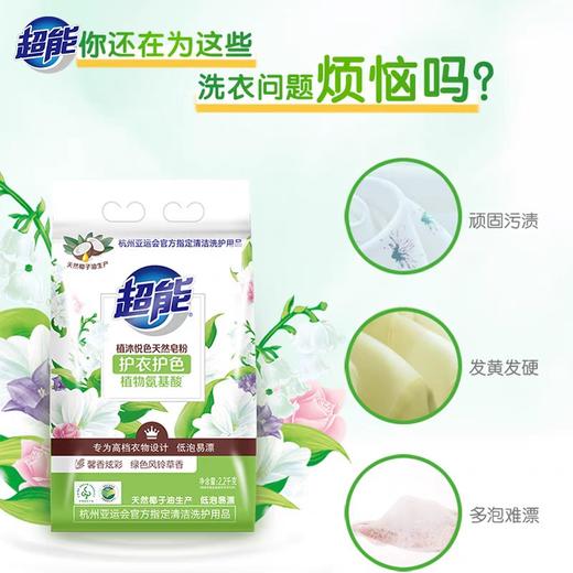 超能植沐悦色天然皂粉 2.2kg/包 商品图2