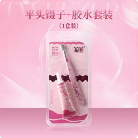 荔树睫毛辅助工具套装