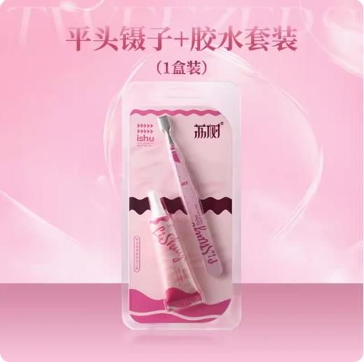 荔树睫毛辅助工具套装 商品图0