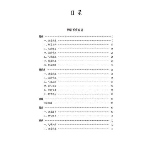 国医大师李佃贵医案精选 商品图4