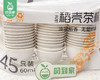 觅咻一次性稻壳茶杯/1份（45只*2包，单只60ml） 商品缩略图4