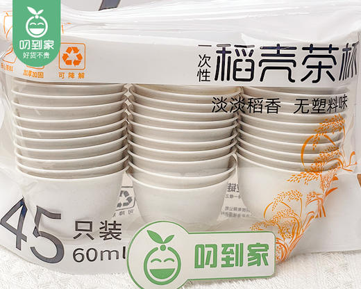 觅咻一次性稻壳茶杯/1份（45只*2包，单只60ml） 商品图4