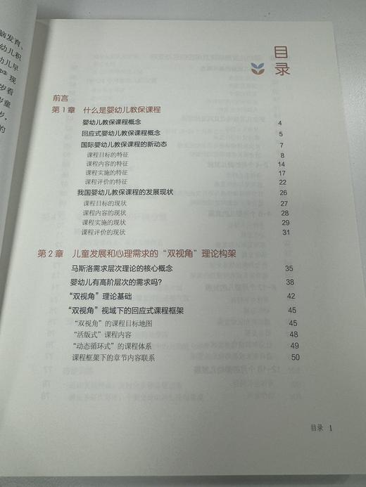 回应式婴幼儿教保课程 商品图1