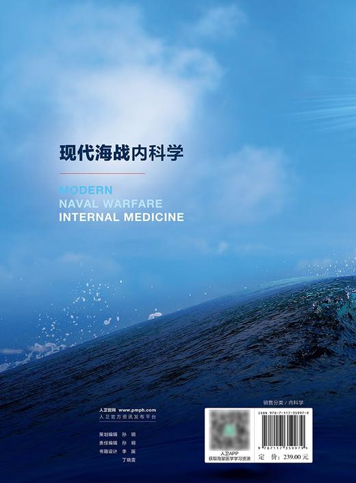 现代海战内科学 2024年3月参考书 商品图2