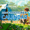 文蓝2024年4月校历&课程表 商品缩略图0