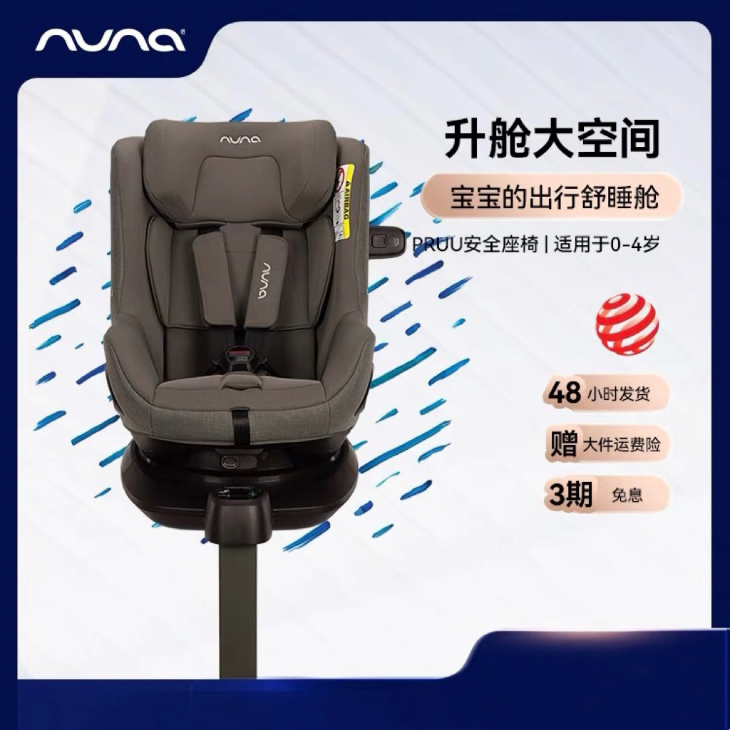 【品牌直供】荷兰nuna pruu安全座椅
