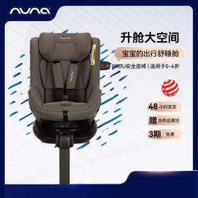 【品牌直供】荷兰nuna pruu安全座椅