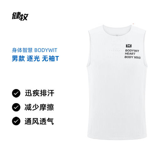 身体智慧 BODYWIT 男款 逐光 无袖T 商品图0
