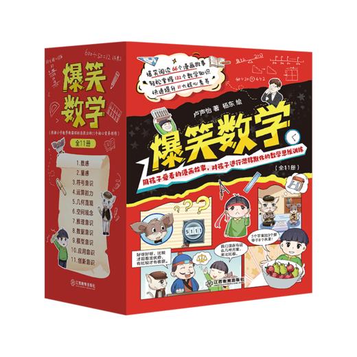 爆笑数学（套装共11册） 商品图5