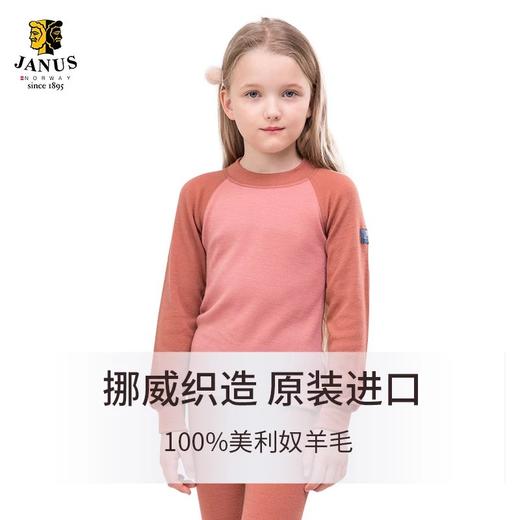 单件56折【90-140码】挪威进口JANUS100%美利奴羊毛儿童耐磨款秋裤 克重215g/㎡ 商品图4