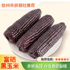 【小农仙】富硒黑玉米 非转基因 230g*6支礼盒 商品缩略图0