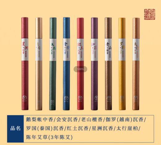 迦印堂丨单管香系列 线香 香道 10g  9种香型任意组合 商品图4