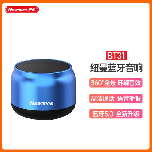 纽曼便携式蓝牙音箱BT31 商品图1