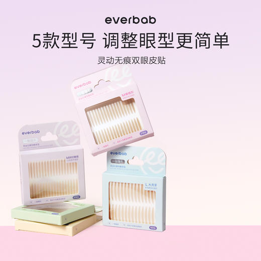 everbab 灵动无痕双眼皮贴 商品图5
