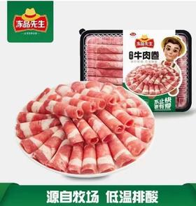 冻品先生牛肉卷228g