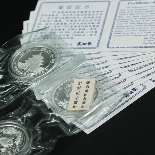 【老精稀】1997年熊猫加字币·香港国际钱币展销会纪念银币 商品图7