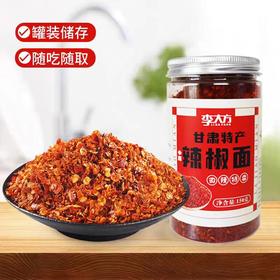 【 甘肃特产】甘谷辣椒面150g  礼县特产大红袍花椒 天水麻辣烫的灵魂所在
