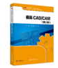 模具CAD/CAM（第二版） 霍元明，何涛 主编 北京大学出版社 商品缩略图0