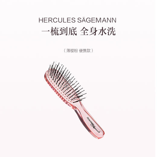 品牌直发 HERCULES SÄGEMANN 赫格丽 魔术系列头皮按摩梳 居家款/旅行款 商品图2