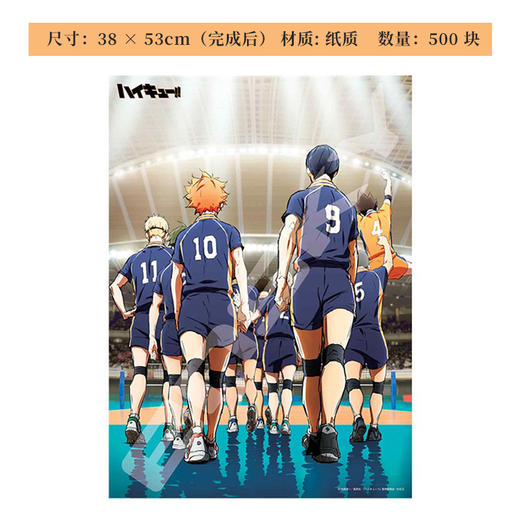 日本正版 排球少年拼图300 500片 周边谷子 商品图3