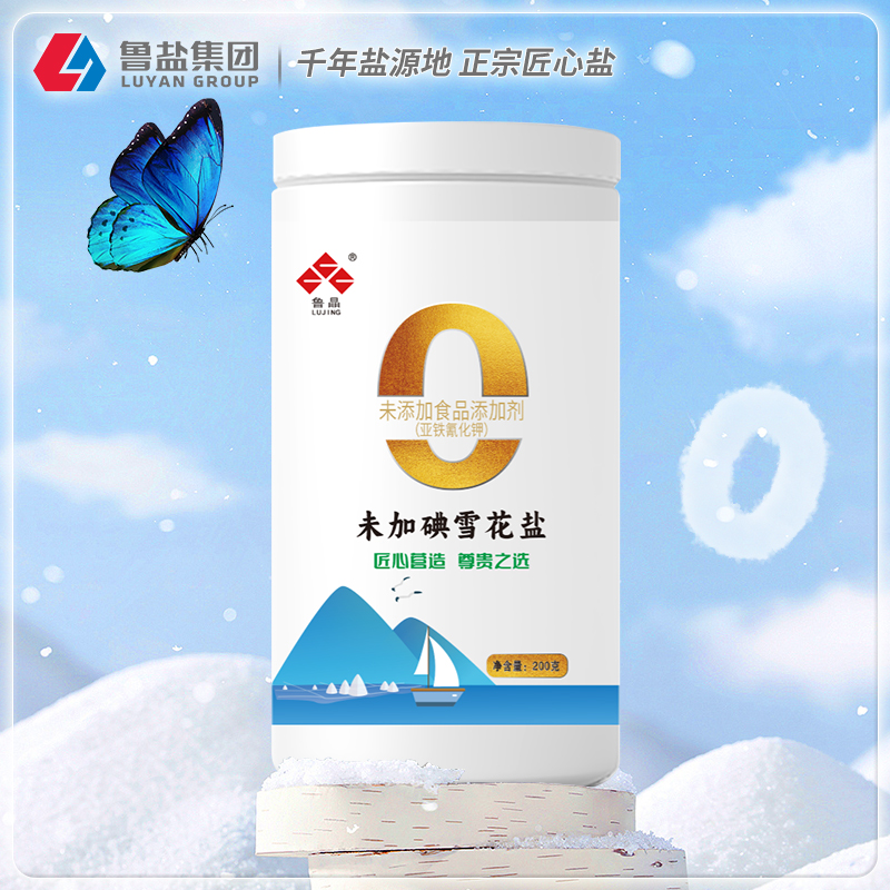 上新】鲁晶零添加抗结剂未加碘雪花盐200g罐装调味烹饪蓬松速溶品质盐