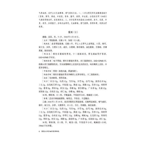 国医大师李佃贵医案精选 商品图2