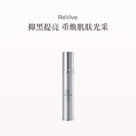 保税直发 RéVive 曜白焕颜精华 30mL