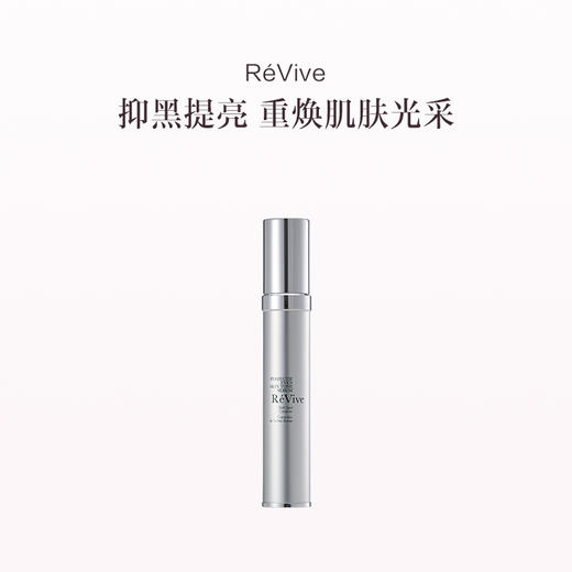 保税直发 RéVive 曜白焕颜精华 30mL 商品图0