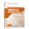 新能源汽车电学基础与高压安全 商品缩略图2