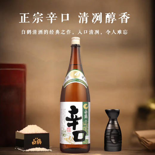 日本白鹤辛口清酒1.8L/010328-1 经典之作入口清冽甘香醇滑 商品图1