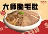 澜大师火锅4-6人套餐 商品缩略图2