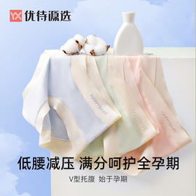 【39元3条，下单拍3】优待源选孕妇内裤女士低腰孕期托腹三角内裤YXNW003