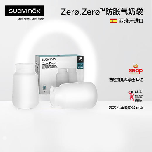 suavinex苏维妮进口ZERO.ZERO内胆袋 替换装防胀气硅胶奶袋 商品图0