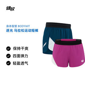 身体智慧BODYWIT 逐光 马拉松短裤