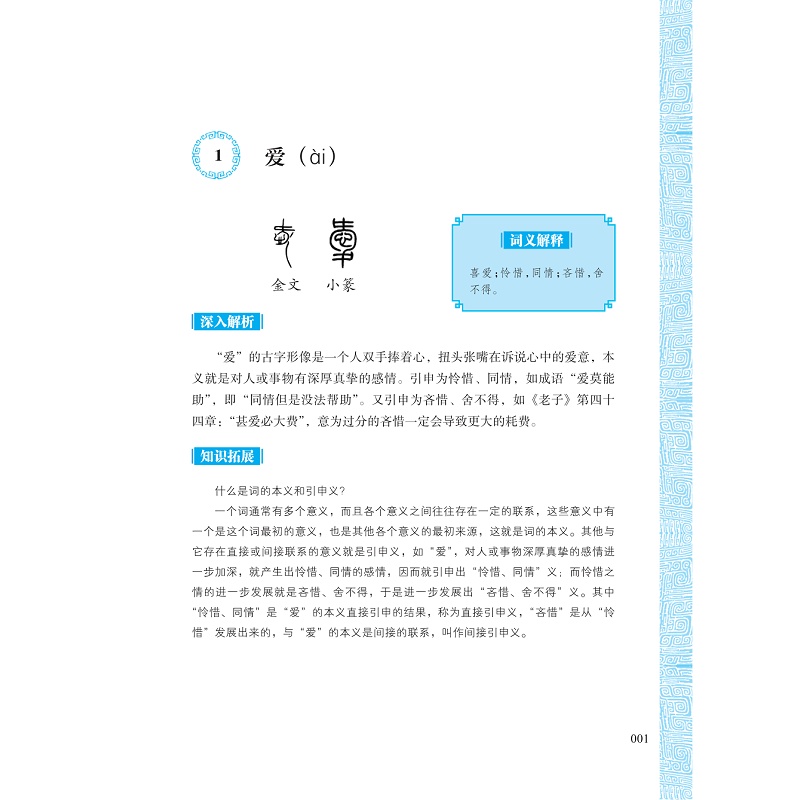 试读PDF-9787308185011(1-1)-文言词语选释_011.jpg