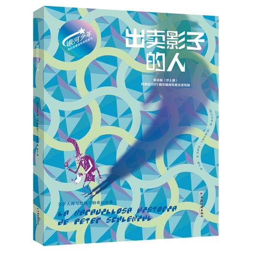 出卖影子的人 商品图0