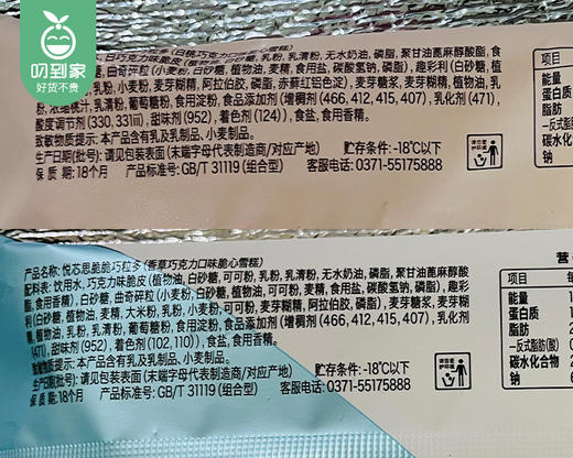 木伦河悦芯思脆心雪糕（桃桃巧粒多68g*10支+脆脆巧粒多68g*10支/箱）生产日期: 3月 商品图5